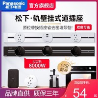 Panasonic 松下 可移动轨道插座厨房壁挂式移动插排家用导轨插座明装USB五孔