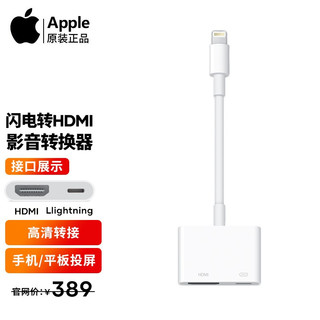 Apple 苹果 MD826FE/A Lightning转HDMI转接头 白色