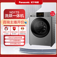 抖音超值购：Panasonic 松下 ND1TS家用祛味洗烘干一体滚筒洗衣机10公斤