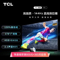 抖音超值购：TCL 98T7E 98英寸高色域超大屏超高清智能AI游戏电视机