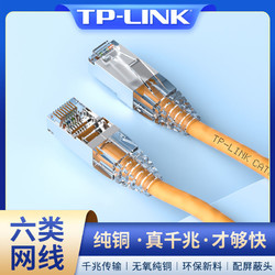 TP-LINK 普联 tplink六类超五5/6类千兆网线跳线高速0.5米