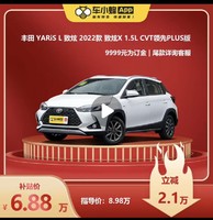 TOYOTA 丰田 YARiS L 2022款 致炫X 1.5L CVT领先PLUS版 车小蜂汽车订金