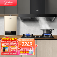 Midea 美的 顶吸抽油烟机+HQ5M燃气灶+JSQ22热水器 三件套