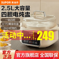 SUPOR 苏泊尔 DZ25FC858 电炖锅 2.5L