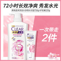 CLEAR 清扬 控油去屑洗发水720g+樱花护发素250g