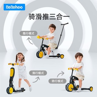 Bebehoo儿童滑板车可坐可骑滑三合一多功能童车1-3-6岁男女宝宝脚踏车 S2-奥地利黄+推杆