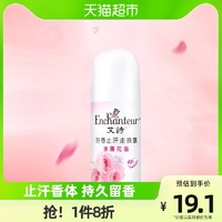 Enchanteur 艾诗 止汗露腋下浪漫花香走珠露40ml香体滚珠留香