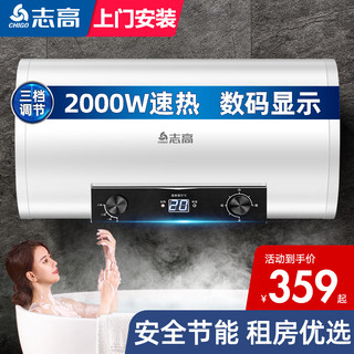 CHIGO 志高 热水器电家用储水式出水断电大容量速热2200W 普通数显款+机械旋钮+三挡调节+上门安装 50升