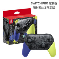 Nintendo 任天堂 Switch Pro 无线游戏手柄 喷射战士3 港版