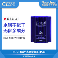 抖音超值购、移动端：Cure 日本酵素洗颜粉洁面保湿去角质黑头 孕期适用 0.6g*35包/盒