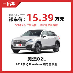 Audi 奥迪 Q2L e-tron 2019款 Q2L e-tron 纯电智享型 奥迪Q2L纯电智享型 白色