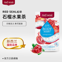 抖音超值购：red seal 红印 石榴水果茶 50g/盒