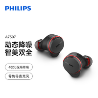 抖音超值购：PHILIPS 飞利浦 A7507真无线主动降噪40bp蓝牙耳机2022年新款高音质降噪耳