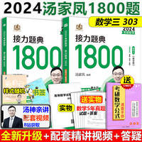 原子能出版社 文都考研数学1800汤家凤数三搭辅导讲义李永乐