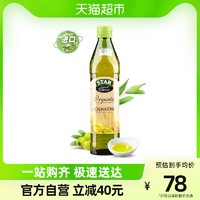 STAR 星牌STAR有机特级初榨橄榄油500ml小瓶宝宝辅食可用