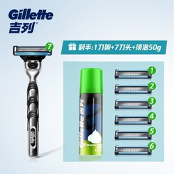 Gillette 吉列 锋速3经典套装 老式手动剃须刀（1刀架+7刀头+50g须泡）