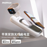 momax 摩米士 苹果认证MFM磁吸充电宝多合一无线充电器大容量移动电源适用iPhoneWatch 苹果MFW双认证