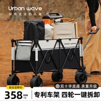  城市波浪 Urban wave 聚拢可折叠户外露营推车超大营地车野餐野营拖车郊游便携小手拉车