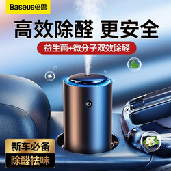 BASEUS 倍思 车载空气净化器 负离子除甲醛苯新车除异味智能便携香薰车用过滤烟位车内水杯喷雾器 智能升级款