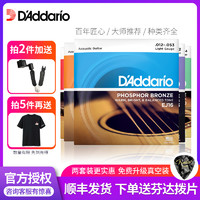 D'Addario 达达里奥 美产达达里奥吉他弦EZ920一套6根装民谣木吉它通用磷铜琴弦EJ16