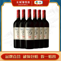 Great Wall 长城 葡萄酒 华夏九八赤霞珠干红酒750ml*6口粮酒国产商务果香平价