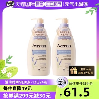 Aveeno 艾惟诺 天然燕麦润肤乳薰衣草香354ml*2孕妇身体乳