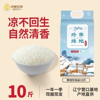 润香粮品 东北大米5kg寒地珍珠米2022年新米10斤煮粥软糯一级粳米鲜甜