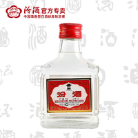 汾酒 42度小瓶红盖汾酒山西杏花村纯粮食清香型42度125ml