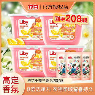 抖音超值购：Liby 立白 橙花小苍兰洗衣凝珠柔顺香氛持久留香洁净家庭装C