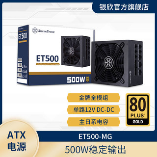 银欣 SILVERSTONE ET600/ET500W-MG 金牌ATX电源/DC-DC/静音风扇