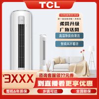 抖音超值购：TCL 净柔风大2匹新一级变频柔风空调智能立式冷暖客厅节能柜机