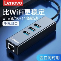 Lenovo 联想 usb网线转接口转换器typec扩展坞mac笔记本电脑分线器千兆网