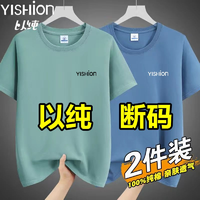 YISHION 以纯 官方正品100%纯棉夏季男士短袖t恤透气百搭圆领t袖休闲打底衫