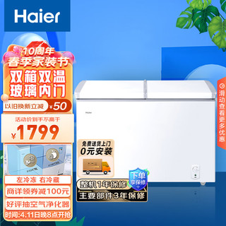 Haier 海尔 311升双箱双温区家用商用冰柜 曲底设计蝶形门冷藏冷冻冰箱冷柜FCD-311SQD 以旧换新