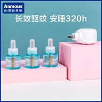 抖音超值购：Anmous 安慕斯 婴儿电热驱蚊液孕妇儿童专用安全温和防蚊液3液1器