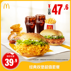 mcdonalds 麦当劳 经典双堡双人超值套餐  单次券