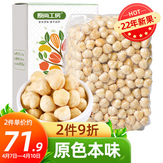 原尚工房 坚果炒货每日坚果 土耳其原味榛子仁450g