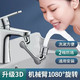 可旋转万向水龙头延伸防溅 顶配机械臂硅胶一档(1080度)