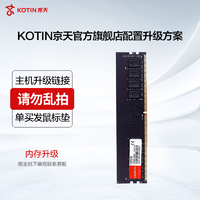 KOTIN/京天DIY游戏设计办公台式组装电脑主机 升级方案