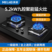 抖音超值购：MELING 美菱 MELNG/美菱家用燃气灶双灶猛火鸳鸯煤气灶嵌入式台式液化气天然气