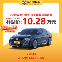 CHERY 奇瑞 艾瑞泽8 2022款 1.6T DCT尚 车小蜂新车汽车买车订金