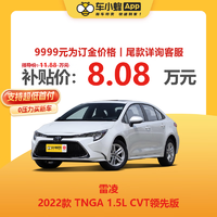 TOYOTA 丰田 雷凌 2022款 TNGA 1.5L CVT领先版 车小蜂新车汽车买车订金