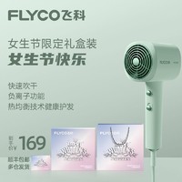 FLYCO 飞科 电吹风机新款家用宿舍吹头发负离子大功率不伤发官方正品顺丰