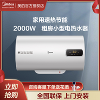 抖音超值购：Midea 美的 热水器储水式电热水器出租房小型速热防电墙智能高温杀菌P3