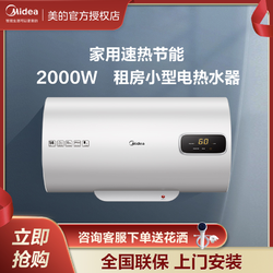 Midea 美的 热水器储水式电热水器出租房小型速热防电墙智能高温杀菌P3