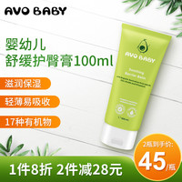 AVO BABY 儿童沐浴露洗发水二合一婴儿宝宝洗护婴幼儿洗发沐浴露500ml 婴幼儿舒缓护臀膏100ml*1瓶