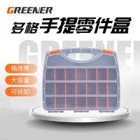 抖音超值购：GREENER 绿林 多格塑料配件盒子零件盒零件螺丝分类收纳小盒子工具盒分格箱