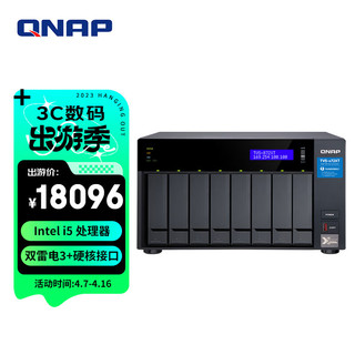 QNAP 威联通 TVS-872XT 16G八盘位桌面式大容量文件网络智能云存储服务器私有云NAS