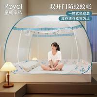 Royal 皇朝家私 蒙古包蚊帐1.8m床1.5m家用卧室蚊帐蒙古包儿童婴儿防摔