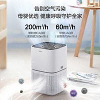 抖音超值购：Midea 美的 空气净化器除甲醛颗粒家用室内小型除异味除菌智能神器